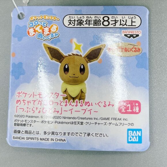 Pokemon Baby Doll Eyes Eevee Jumbo Plush - Picture 6 of 6